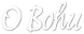 O Bohu